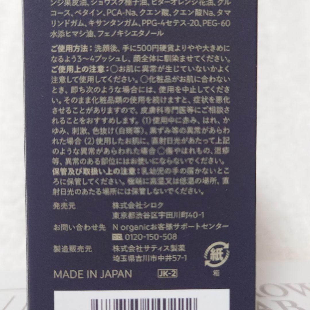 化粧水・ローション・トナー N organic Vie