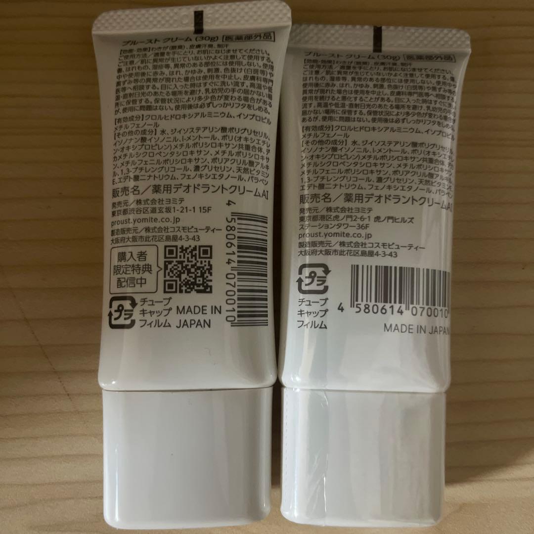 PROUST CREAM 50g 2本セット
