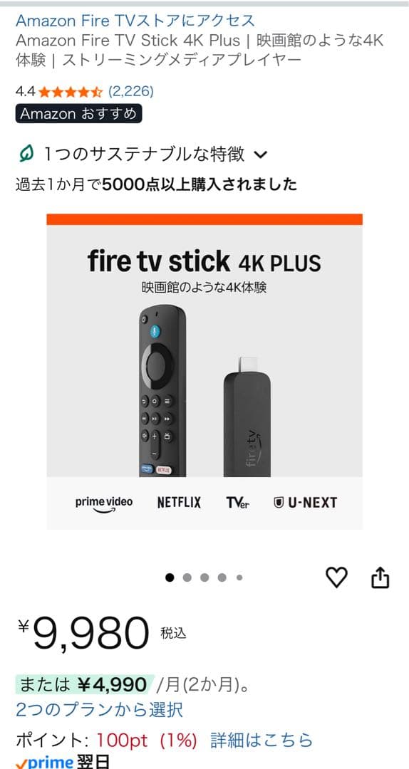 その他 Amazon Fire TV Stick 4K Plus 8GB