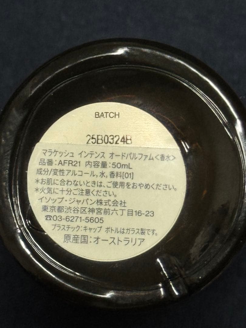 Aesop Marrakech Intense 50mL オードパルファム