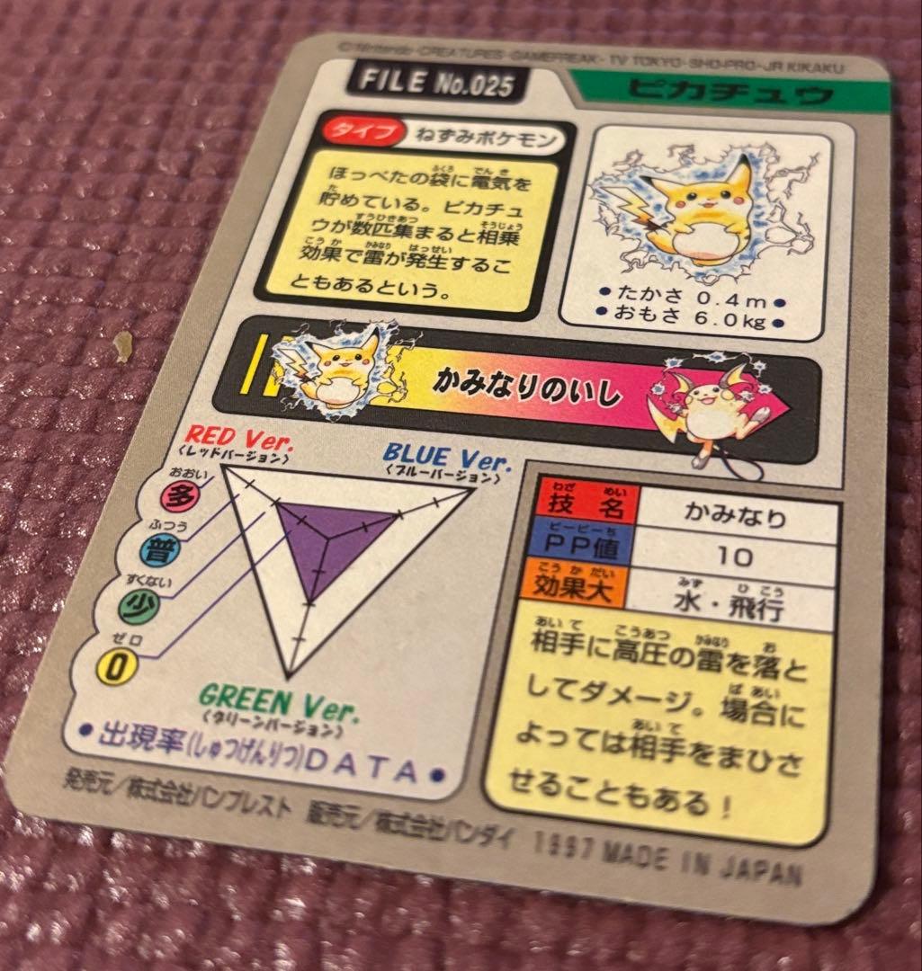 ポケモンカードダス　ピカチュウ