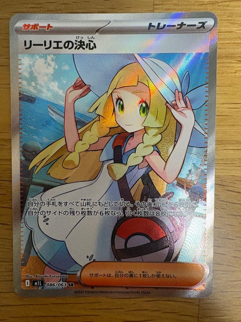リーリエの決心　sr メガブレイブ