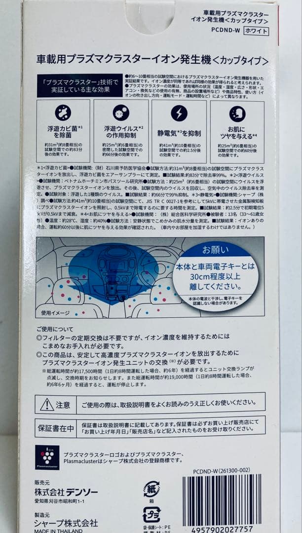 DENSO プラズマクラスター NEXT イオン発生器