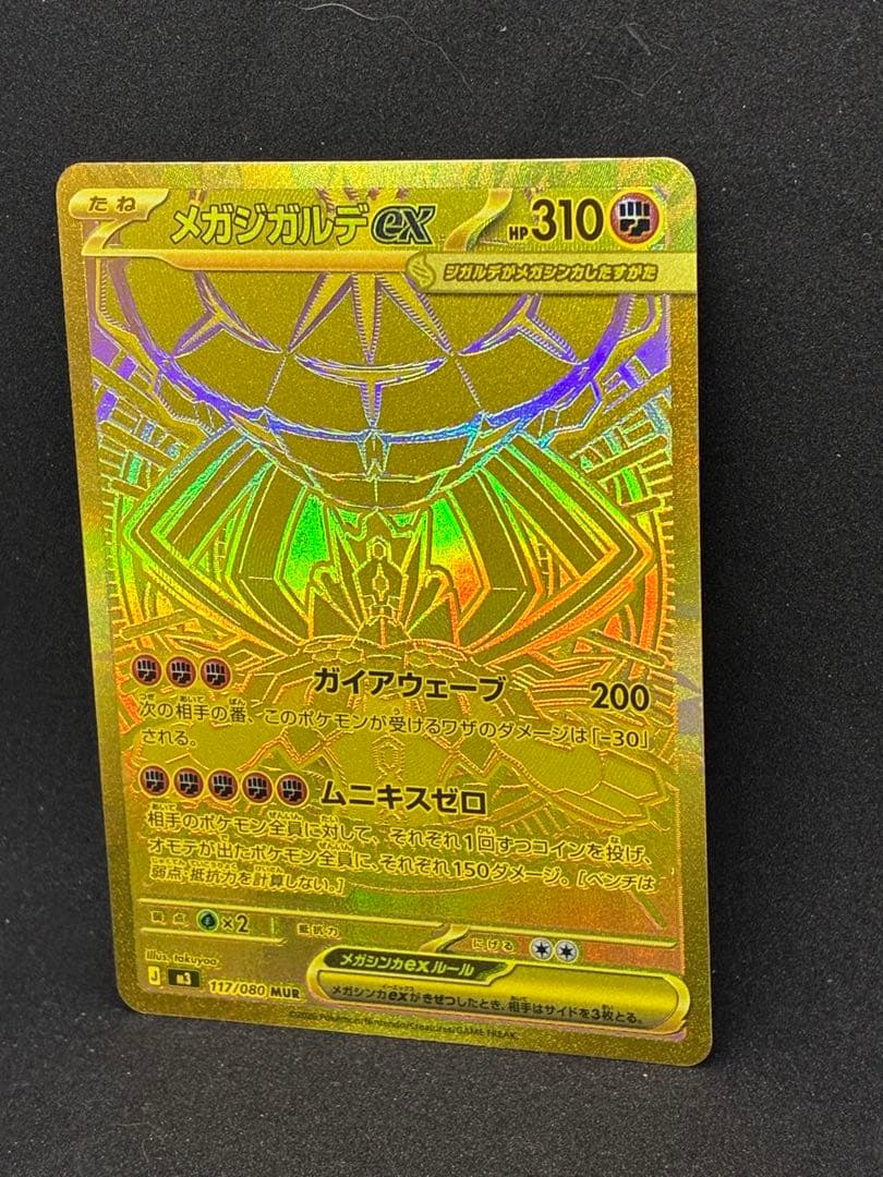最終値下　メガジガルデex MUR MEGA 拡張パック ムニキスゼロ