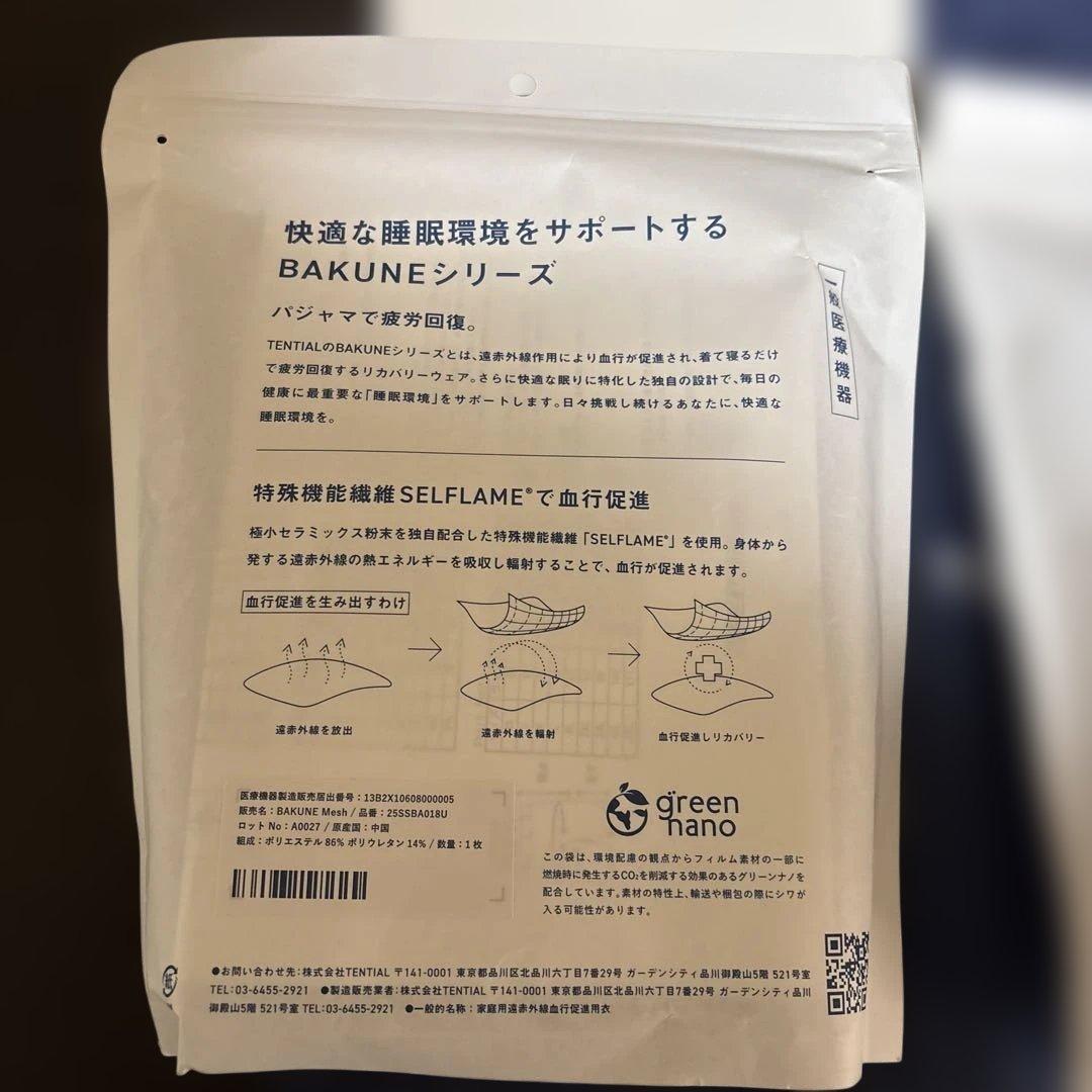 TENTIAL BAKUNE リカバリーウェア