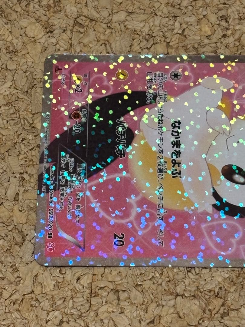 RK出品　エモンガ SR ポケキュン シャイニーコレクション