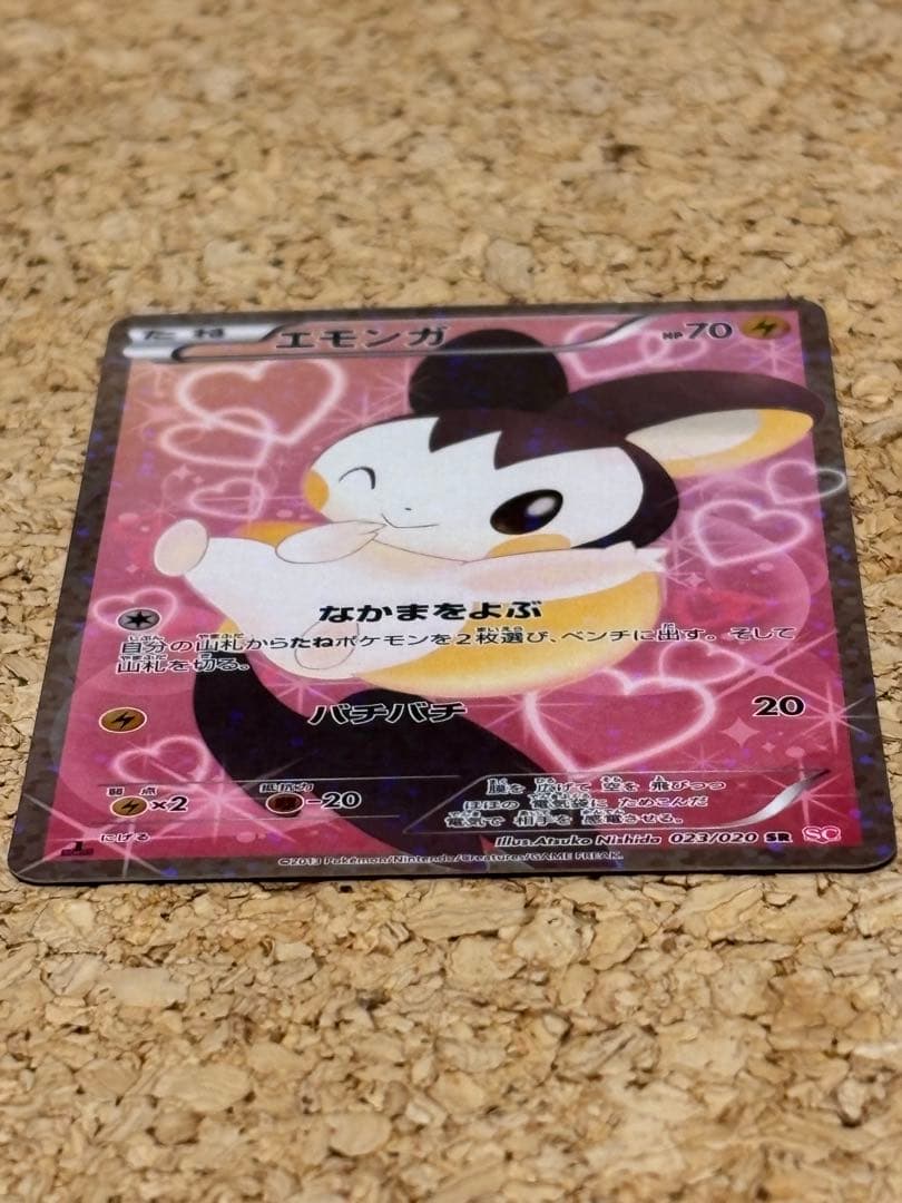 RK出品　エモンガ SR ポケキュン シャイニーコレクション