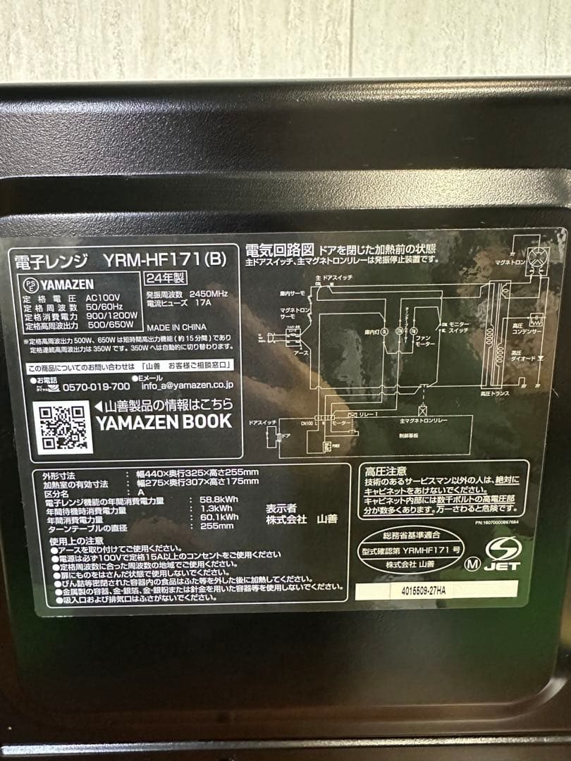 美品 YAMAZEN 電子レンジ YRM-HF171(B) 24年製
