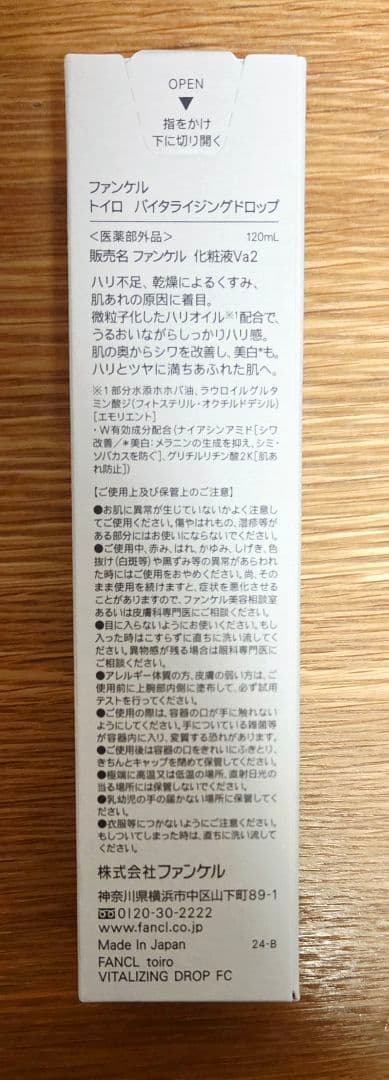 ファンケル トイロ バイタライジングドロップ・バイタライジングミルク セット
