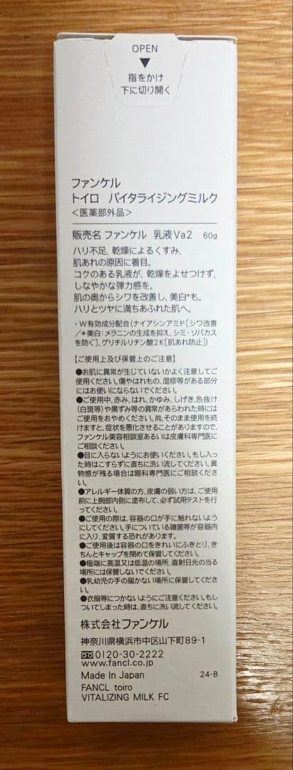 ファンケル トイロ バイタライジングドロップ・バイタライジングミルク セット