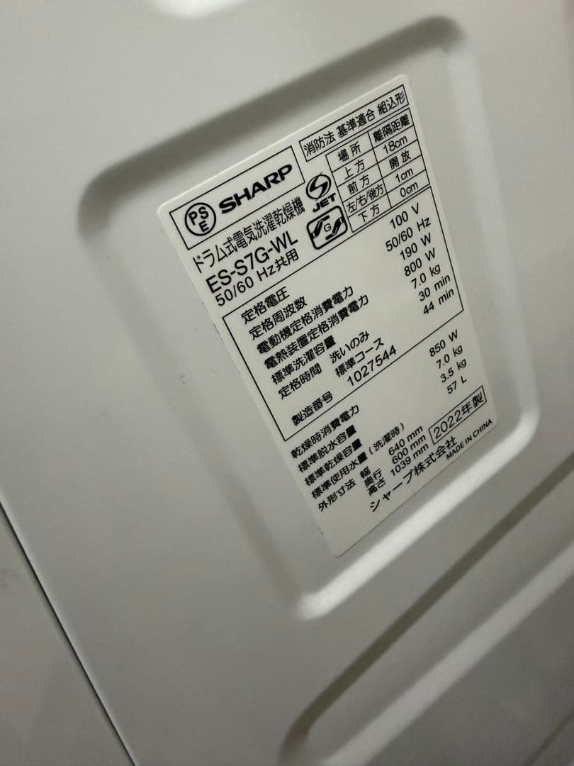 SHARP ドラム式洗濯機 7kg 型番: ES-S7G-WL（左開き）