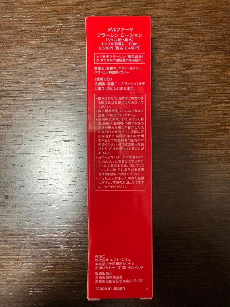Derpharm フラーレンローション 新品未使用
