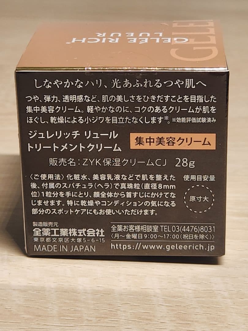GELÉE RICH LUEUR 集中美容クリーム 28g
