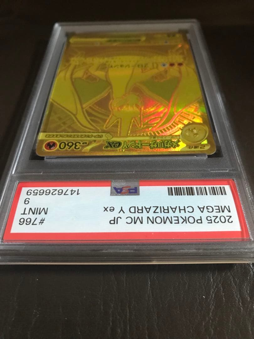 メガリザードンYex MUR仕様(MC 766/742)2025 年製PSA9