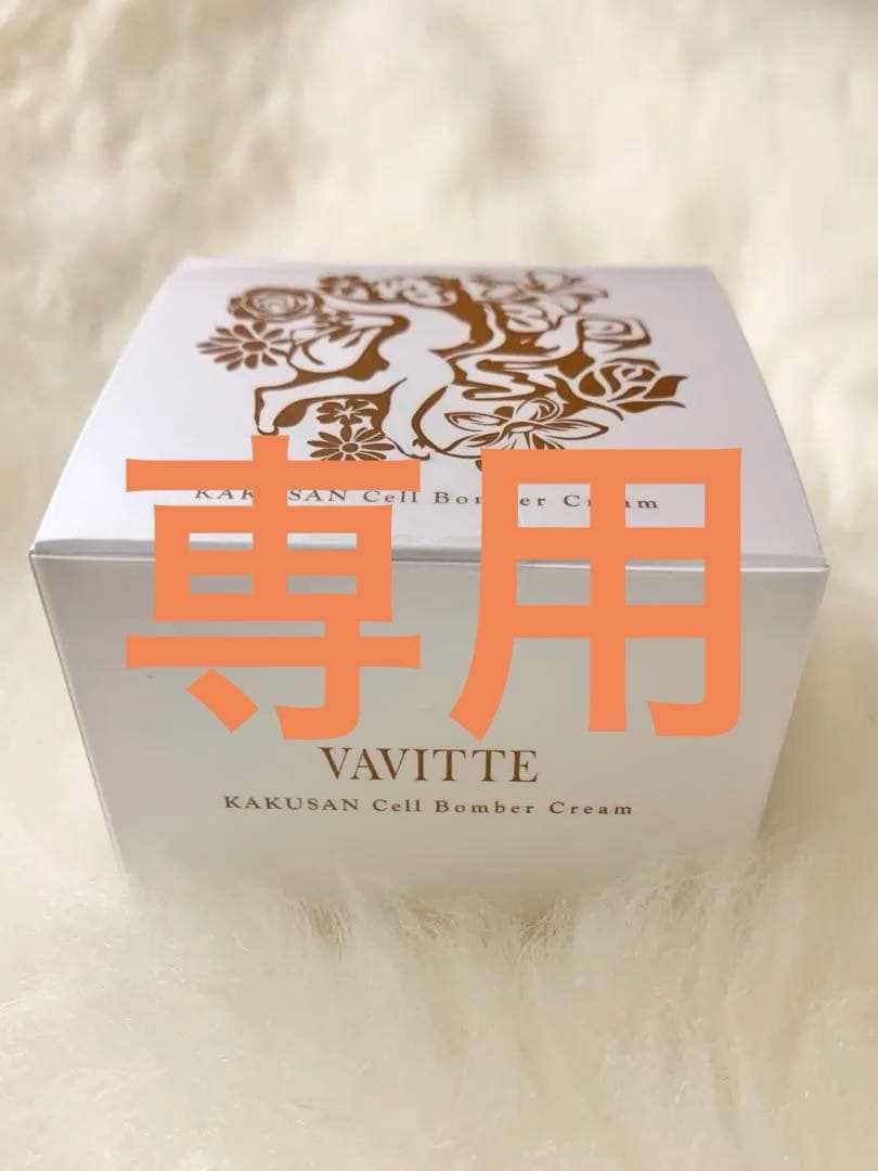 だいだい【正規品・未開封】 VAVITTE バビッテ 核酸セルボンバー