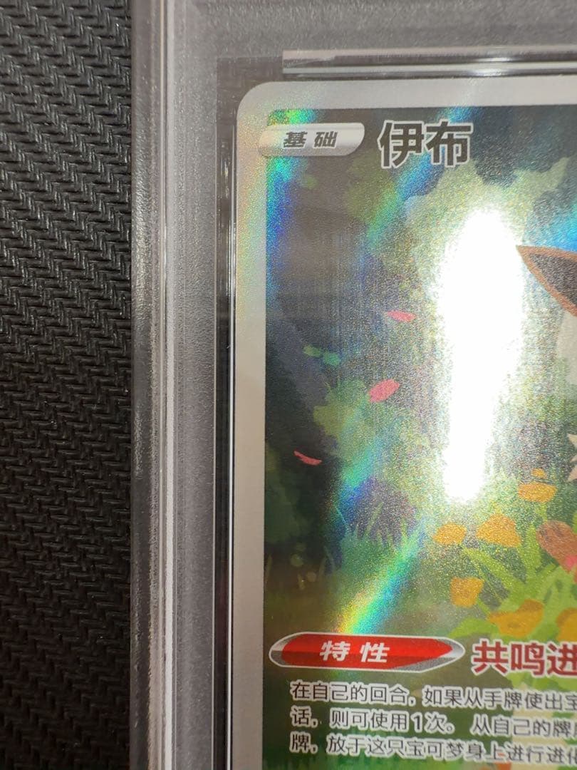 ★PSA10★ イーブイ AR 海外限定 宝石包 ジェムパック vol.2 中国