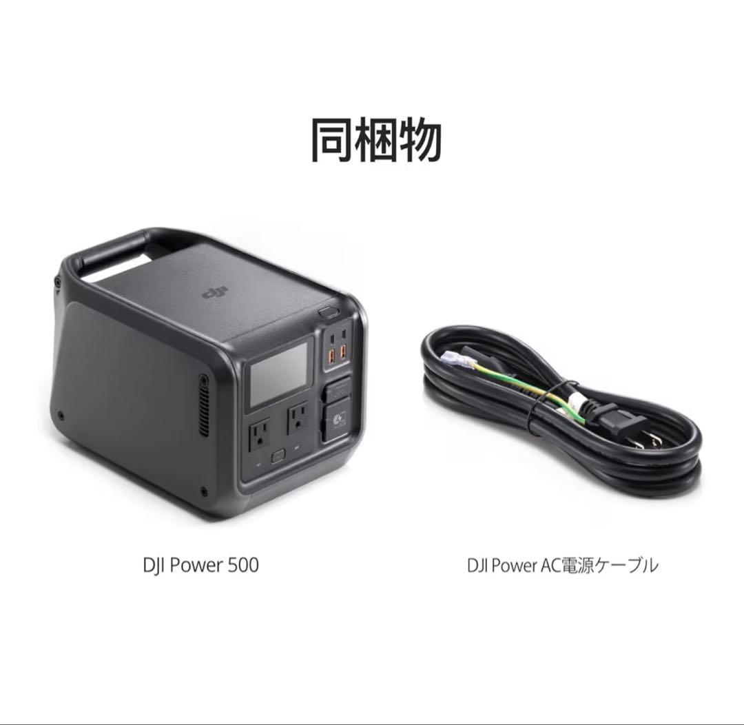 DJI POWER500 ポータブル電源