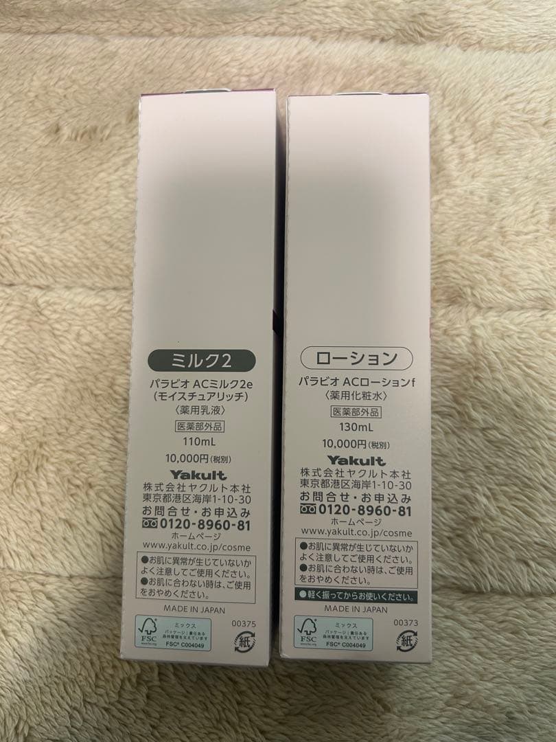 PARABIO AC LOTION & AC MILK II セット
