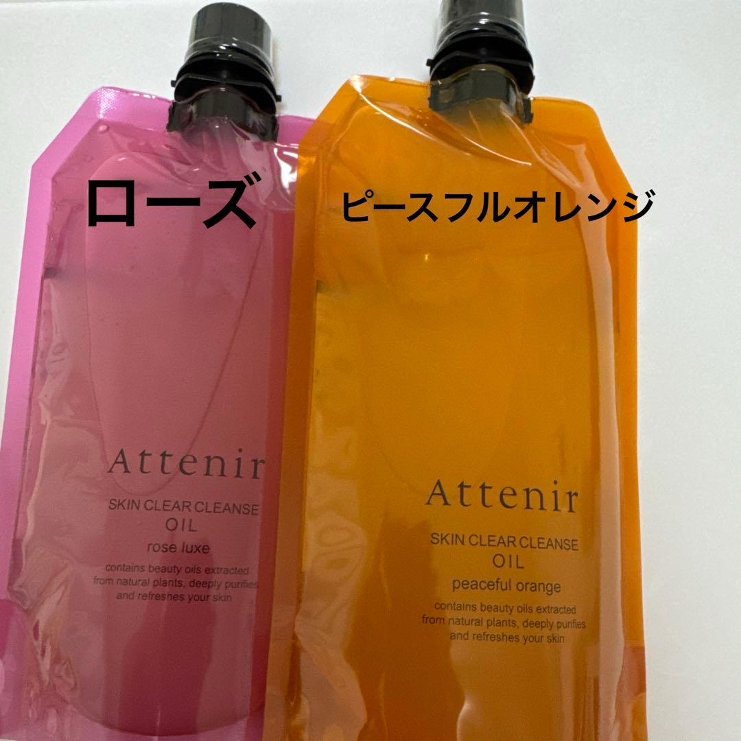 アテニア　スキンクリアクレンズ　2本セット