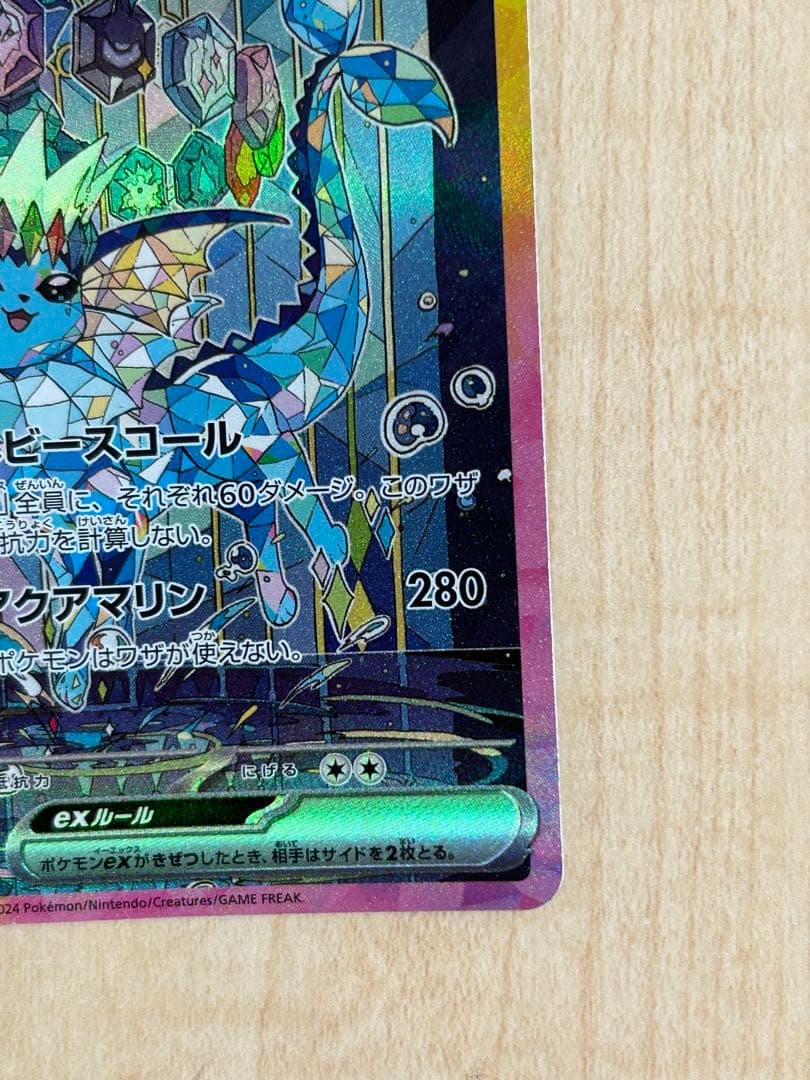 シャワーズex SAR