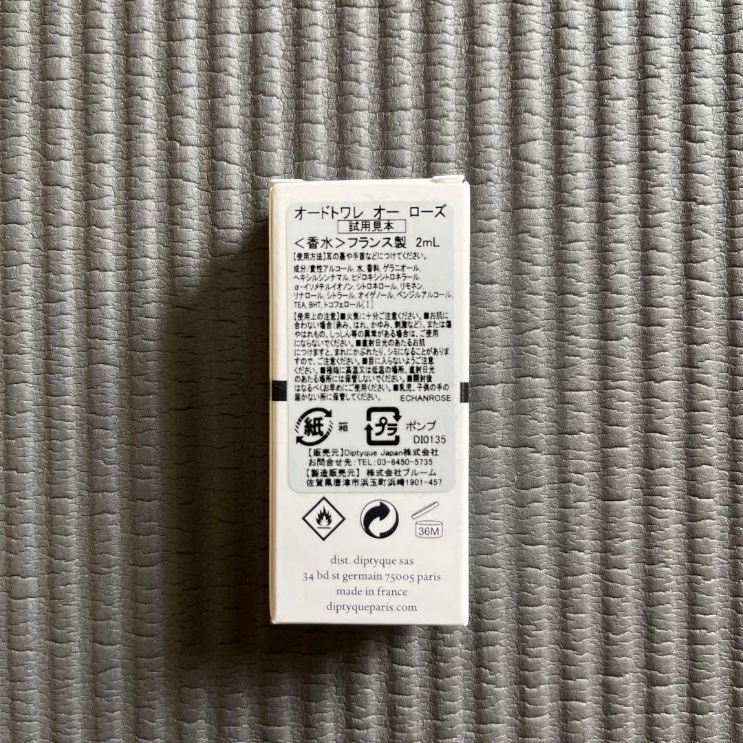 Diptyque サンプル品 セット