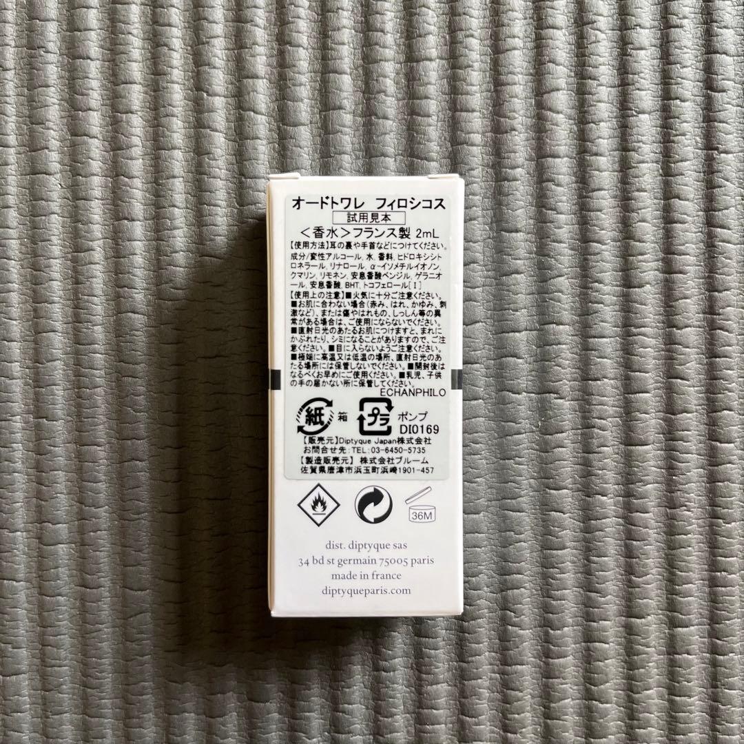 Diptyque サンプル品 セット