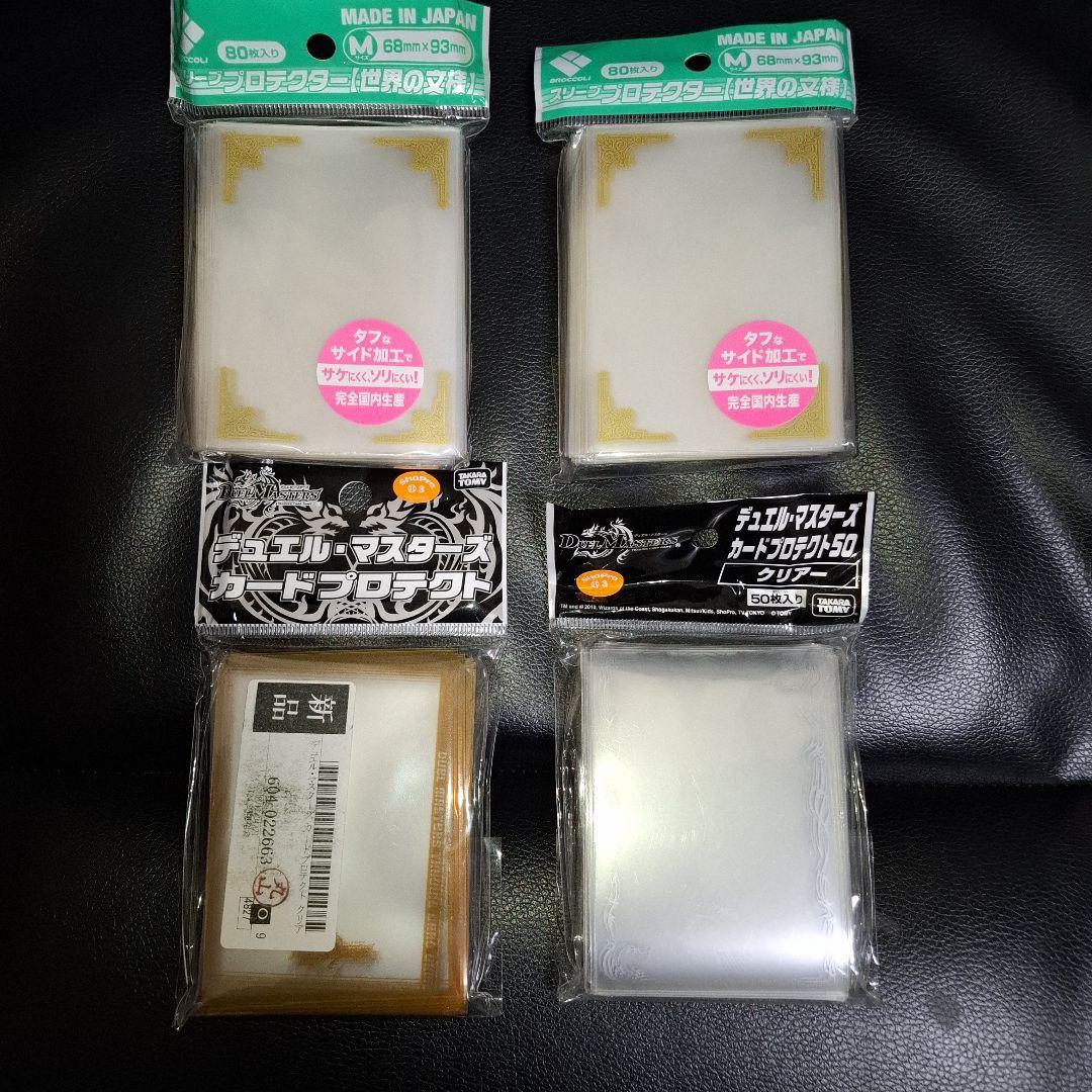 セ*で様 デュエル・マスターズ　スリーブまとめ売り　おまけ付き