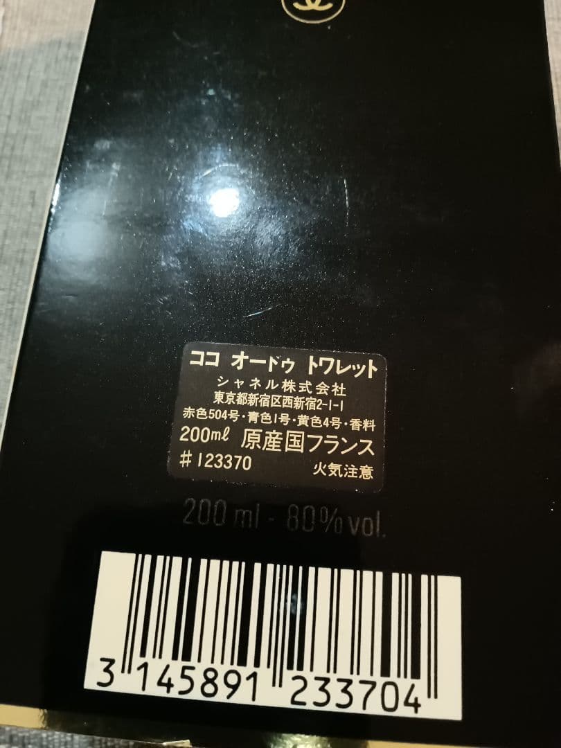 香水(ユニセックス) CHANEL COCO Eau de Toilette 200ml