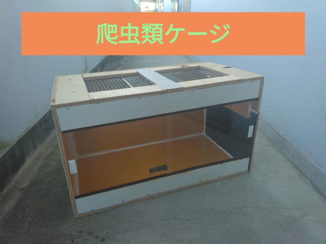 自作爬虫類ケージミドルサイズ
