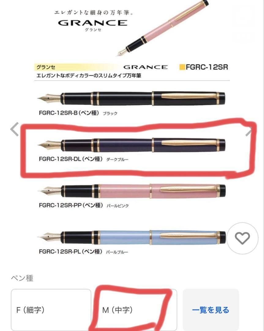 # PILOT パイロット 万年筆 グランセ 金ペン ダークブルー M 未使用