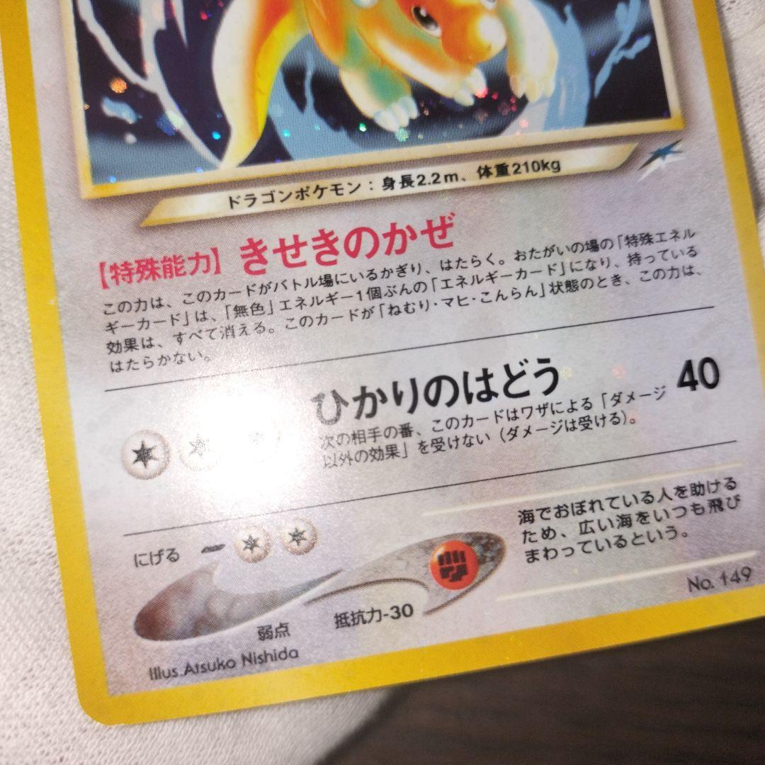 ポケモンカード 旧裏 やさしいカイリュー