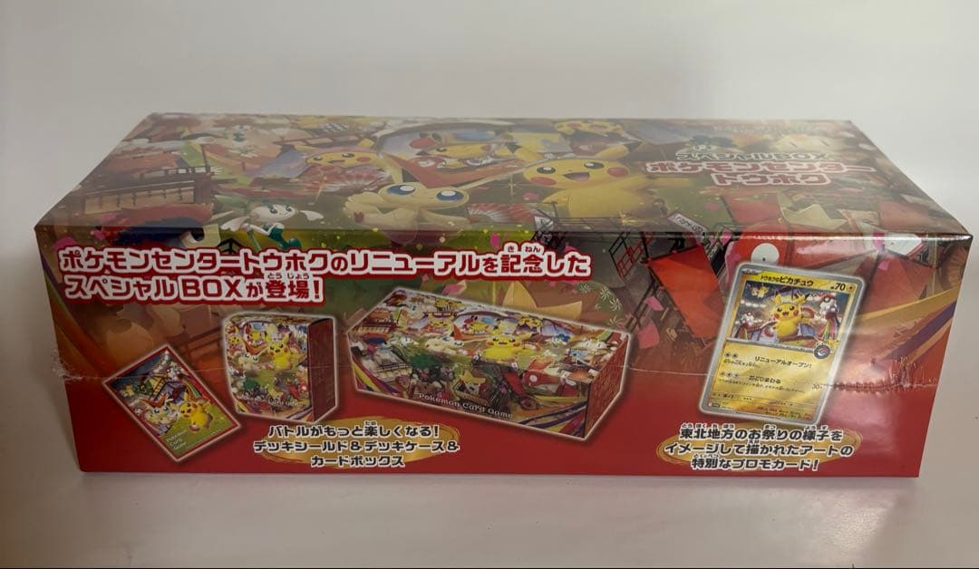 ポケモンセンタートウホク スペシャルBOX シュリンク付き