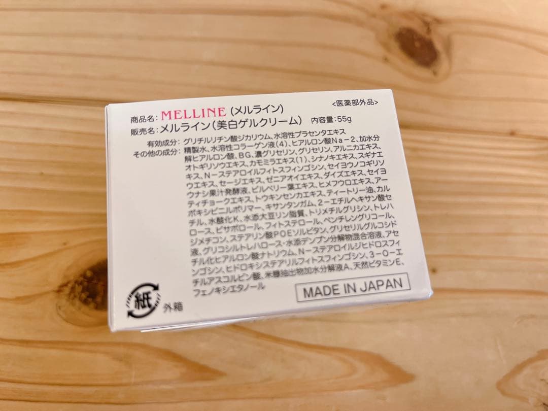 リアルビューティーケア メルライン 55g 3箱セット