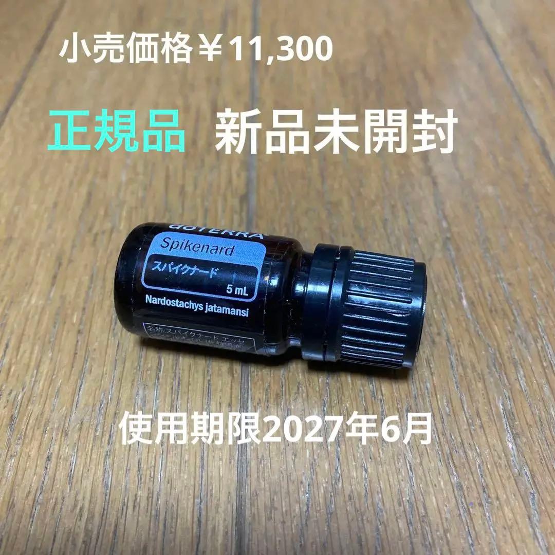 ドテラ  スパイクナード 新品・未開封 最終値下げ