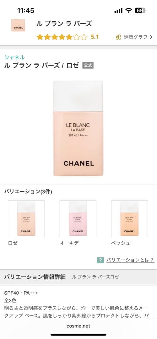 CHANEL LE BLANC LA BASE ロゼ 30ml