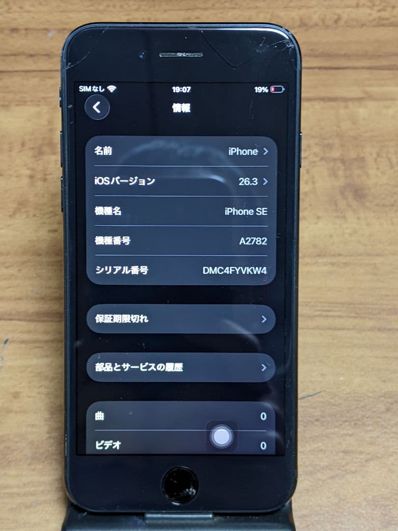 ガ*ト様 ★ iPhone SE3 64GB simフリー ★ジャンク品です ★