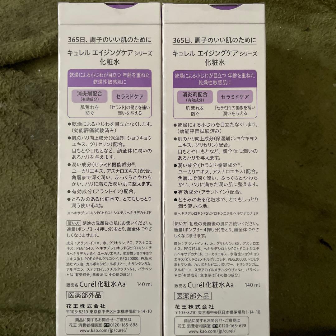 Curél エイジングケアシリーズ