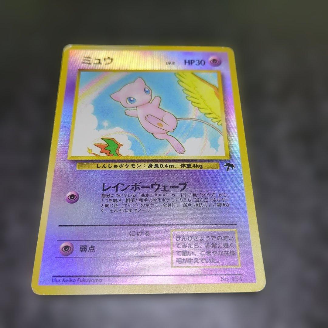 ミュウ　サザンアイランド収録カード
