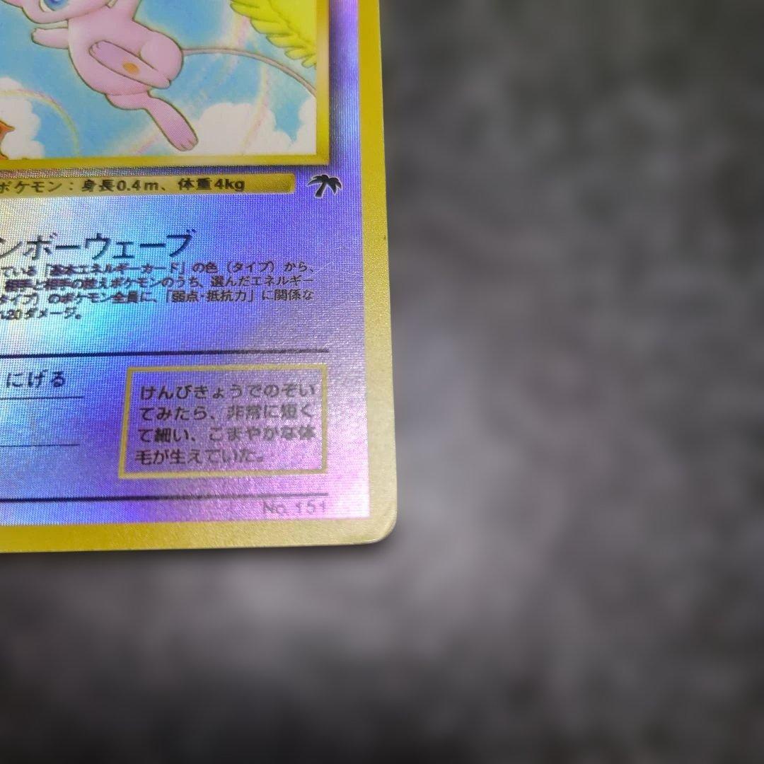 ミュウ　サザンアイランド収録カード