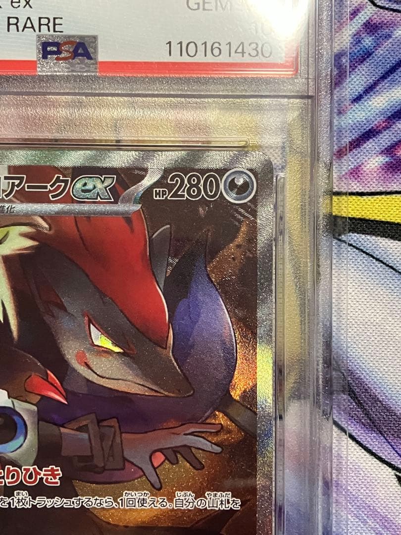 ポケカ　Nのゾロアークex sar psa10