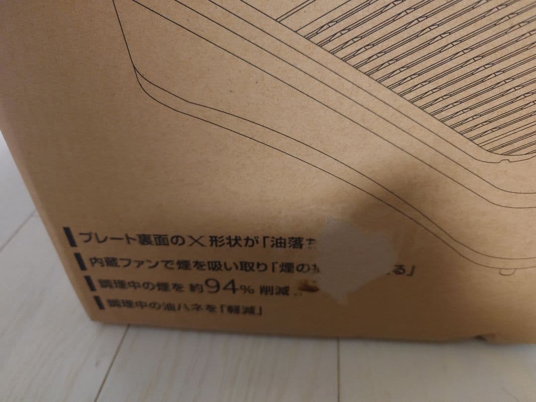 山善　吸煙焼肉グリル　ｘGRILL PREMIUM