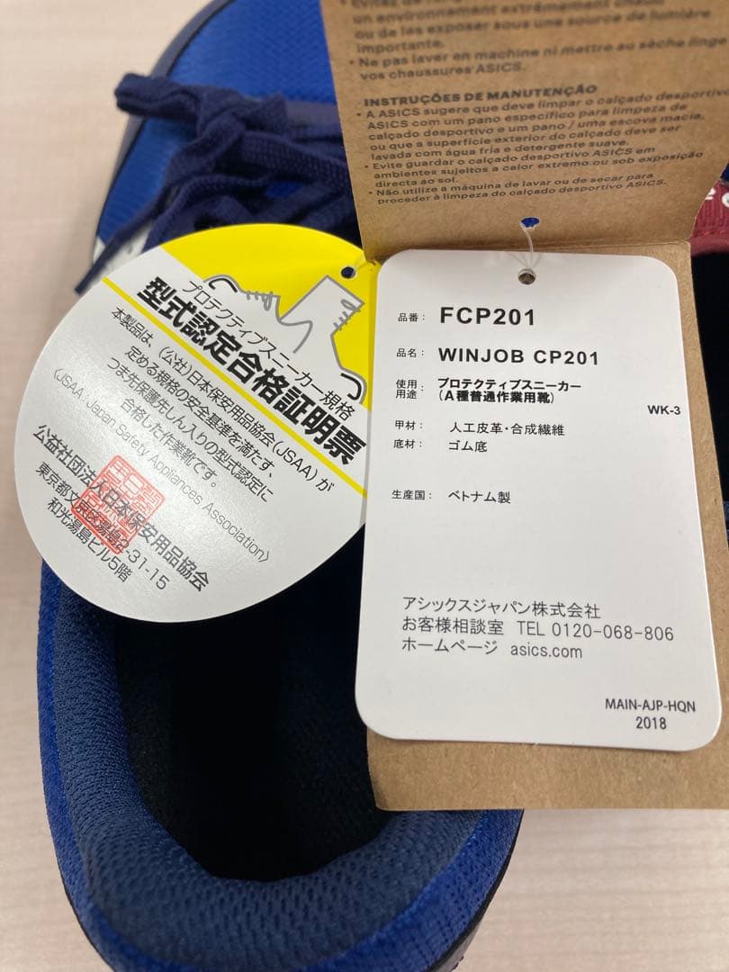 アシックス 安全靴 ウィンジョブ CP201 27cm