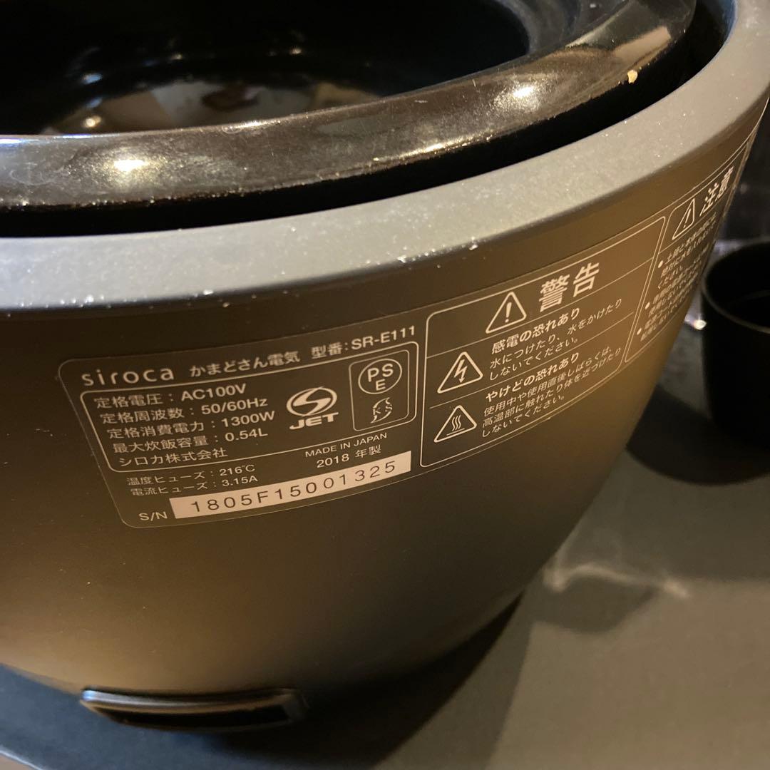 siroca かまどさん 土鍋炊飯器 SR-E111 2018年製 動作確認済み