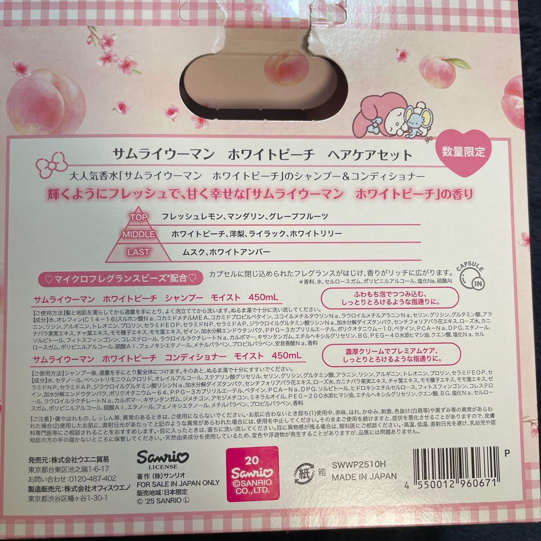限定！マイメロデザイン！サムライウーマンホワイトピーチヘアケアセット×4