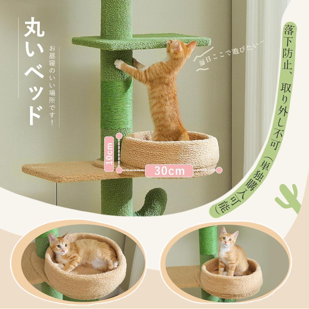 キャットタワー 突っ張り式 サボテンスタイル 緑 高さ205～255cm 調節可