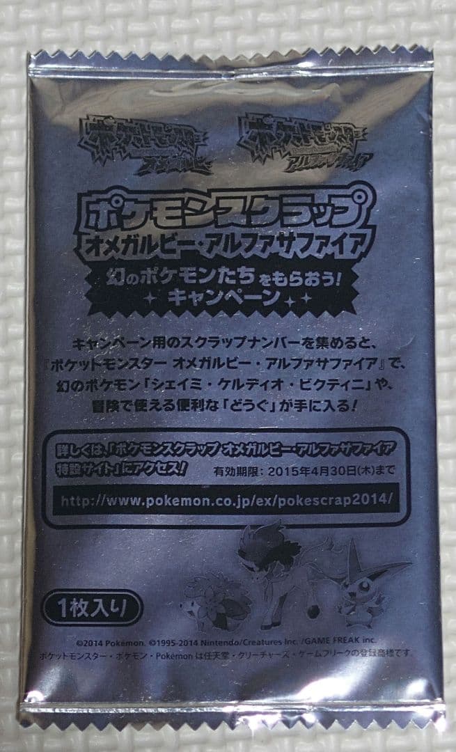 新品未開封　ポケモンスクラップ　オメガルビー　　アルファサファイア 4袋