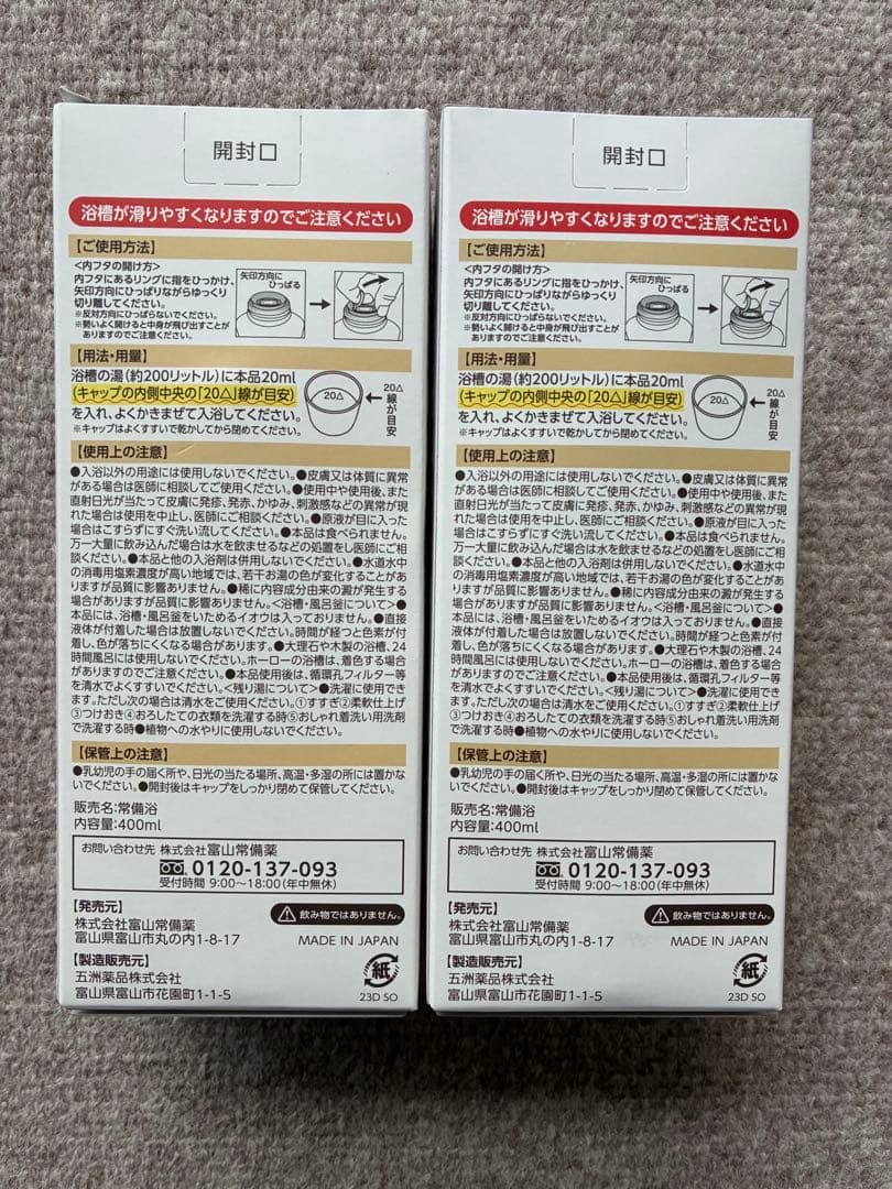 富山常備浴　400ml×2本　富山常備薬