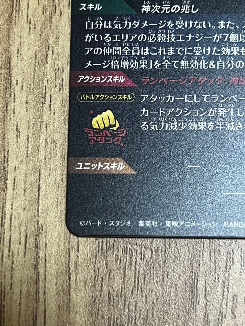 ドラゴンボールスーパーダイバーズ孫悟空　SDV8-SEC シークレット　パラレル