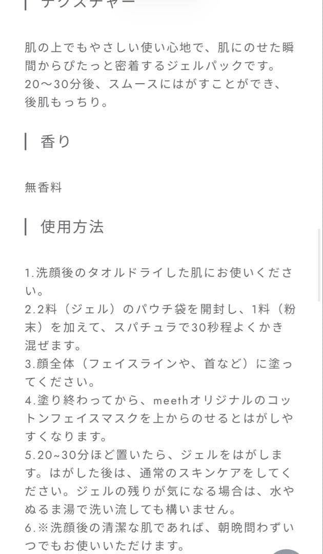 meeth モアリッチパック 1箱　コットンフェイスマスク付き