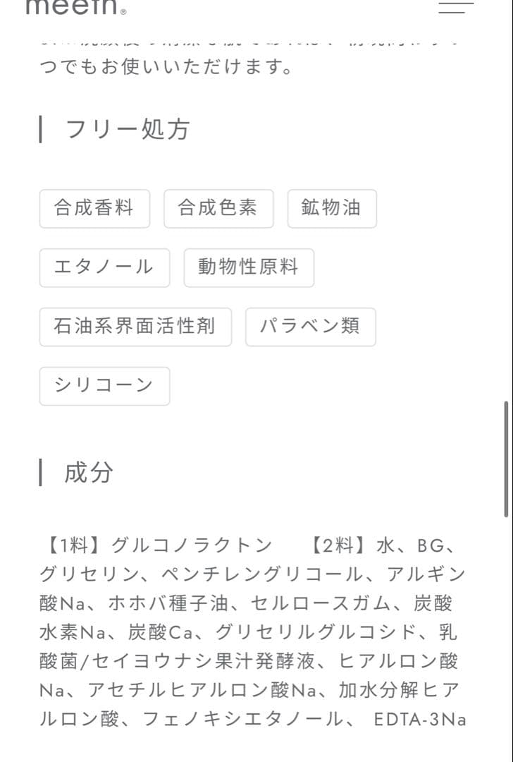 meeth モアリッチパック 1箱　コットンフェイスマスク付き